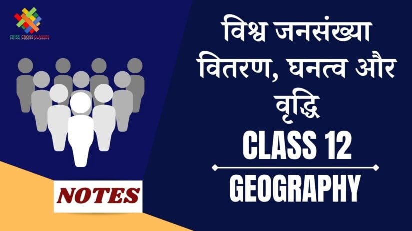 class 12 Geography chapter 2 detailed notes in hindi
