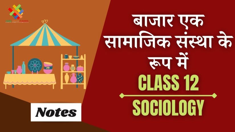 class 12 Sociology chapter 4 detailed notes in hindi