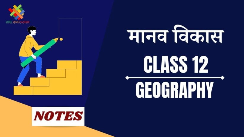 मानव विकास (CH-3) Notes in Hindi || Class 12 Geography Book 2 Chapter 3 in Hindi ||