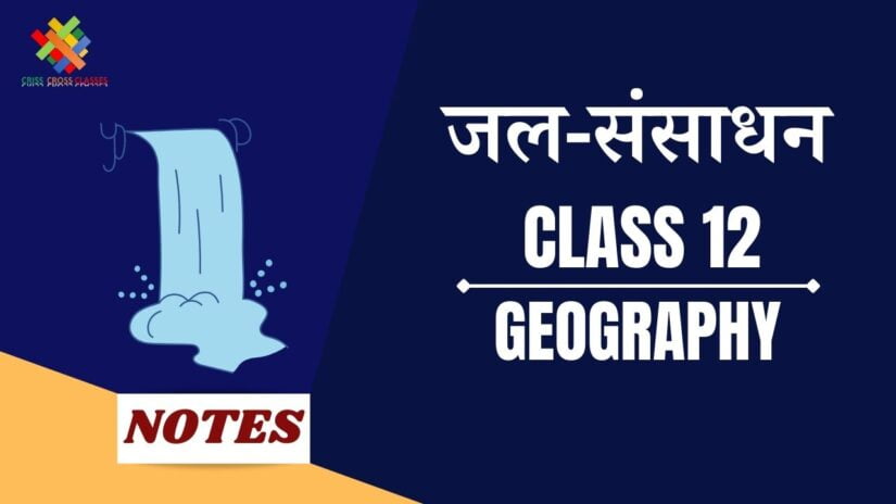 जल संसाधन (CH-6) Notes in Hindi || Class 12 Geography Book 2 Chapter 6 in Hindi ||