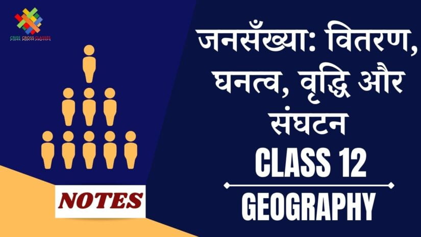 Class 12 Geography Chapter 1 Book 2 Notes in Hindi by Anshul Gupta Sir