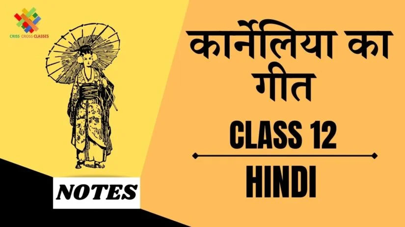 कार्नेलिया का गीत (CH-1) Detailed Summary || Class 12 Hindi अंतरा (CH-1) ||