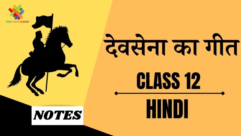 देवसेना का गीत (CH-1) Detailed Summary || Class 12 Hindi अंतरा (CH-1) ||