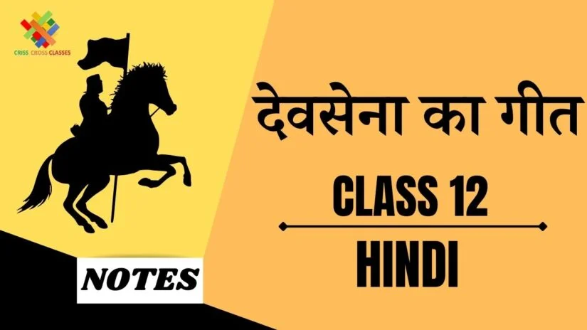 देवसेना का गीत (CH-1) Detailed Summary || Class 12 Hindi अंतरा (CH-1) ||